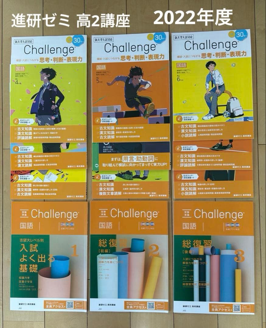 進研ゼミ Challenge 高校講座　高2　ほぼ未記入2022年度　ベネッセ 入会案内｜進研ゼミ高校講座｜ベネッセ