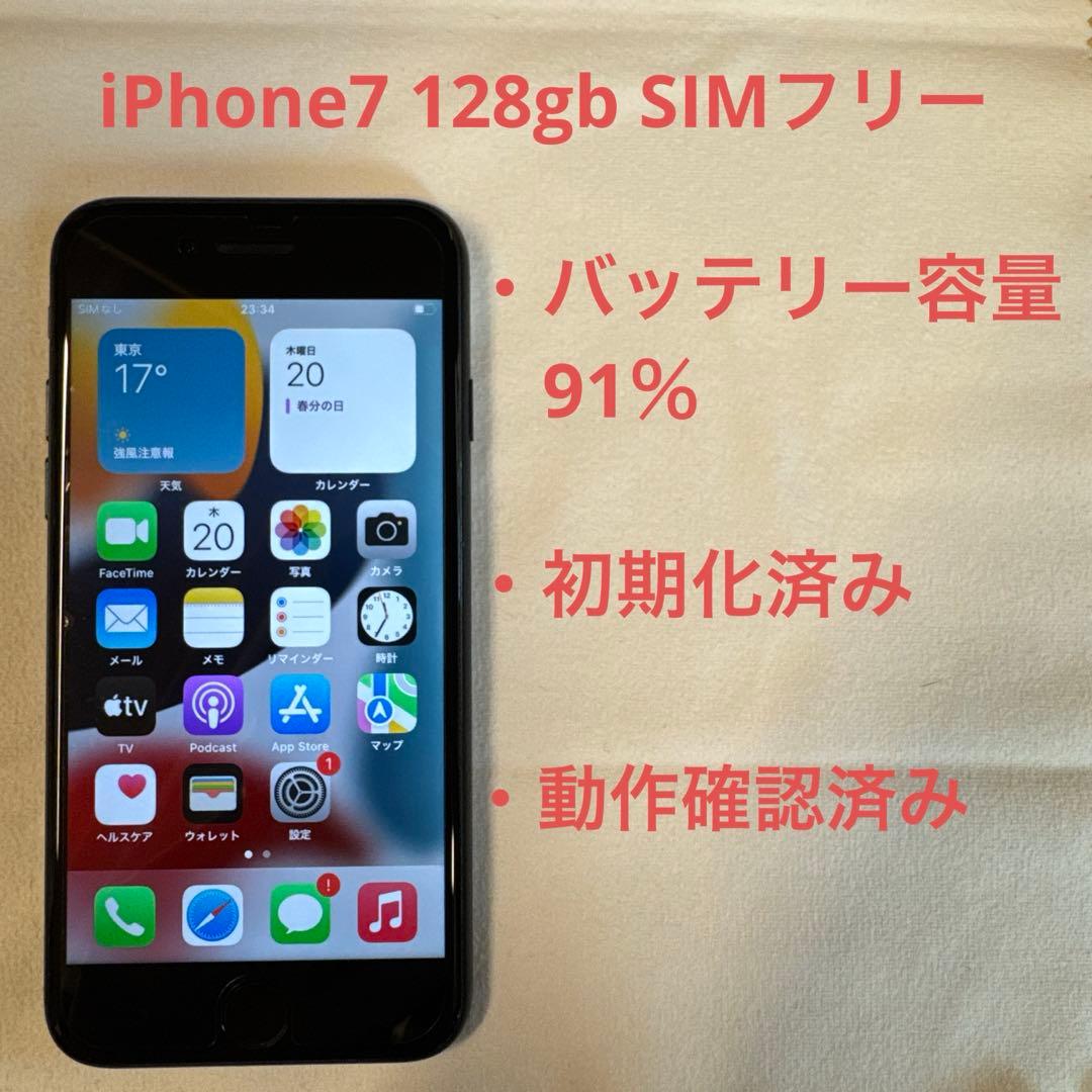 Apple iPhone 7 128gb simフリー　バッテリー91％ Apple iPhone 7 128gb simフリー バッテリー91％