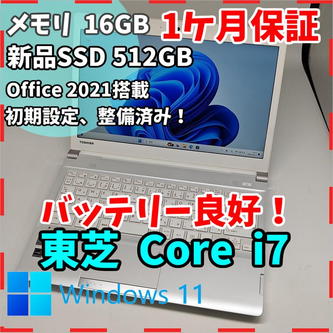【東芝】R73 高性能i7 SSD512GB 16GB オフィス付きノートPC dynabook R 【中古】 Windows11 Home Webカメラ 東芝 R73/37MB 13.3
