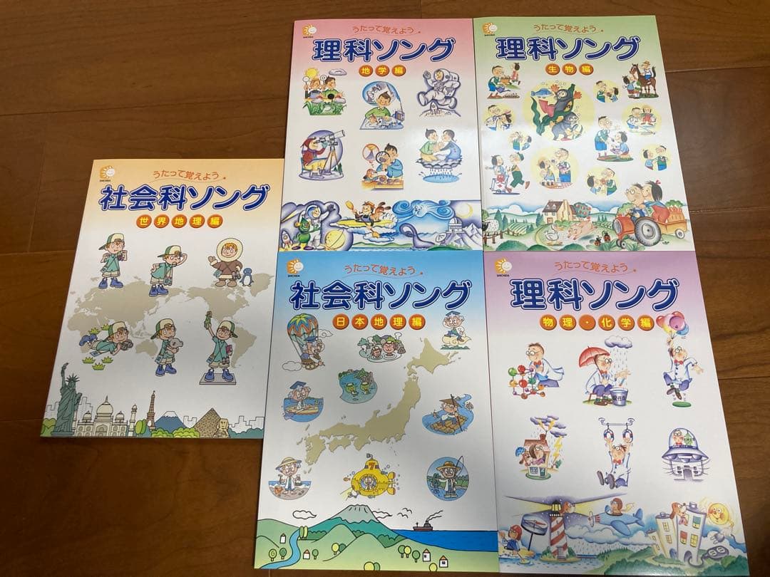 理科ソング・社会科ソング【CD付き】5冊セット 楽天市場】【特典付】 七田式 社会科 ・ 理科ソング 5科目セット cd