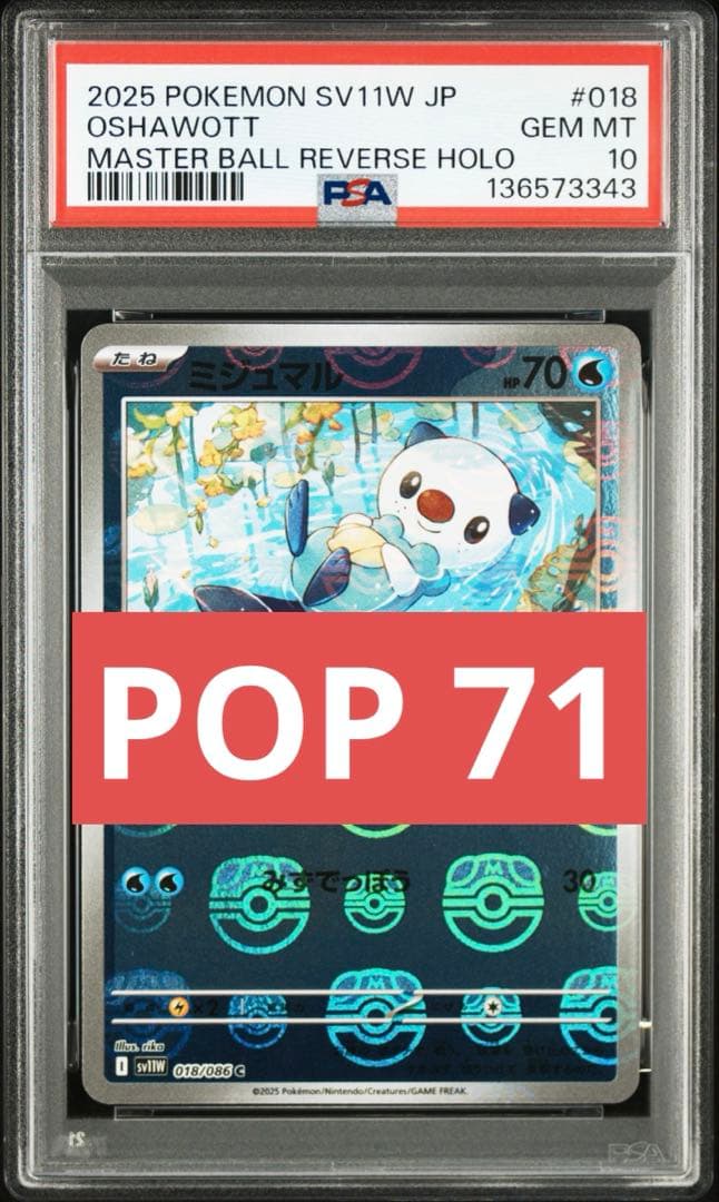 PSA10 ミジュマル マスターボールミラー [SV11W 018/086] - メルカリ