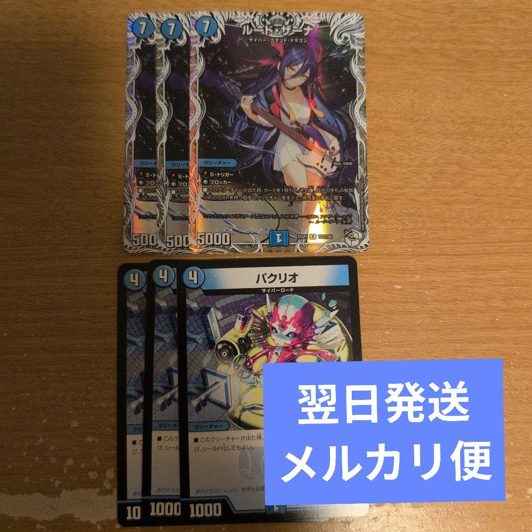 翌日発送 ルードザーナ キャラプレミアムトレジャー パクリオ 各3枚 メルカリ便 デュエマ ルード・ザーナ キャラプレミアムトレジャー 3枚