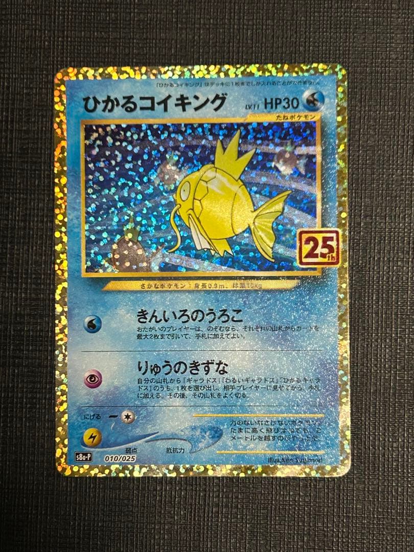 ひかるコイキング プロモカードパック 25th ANNIVERSARY edi… - メルカリ