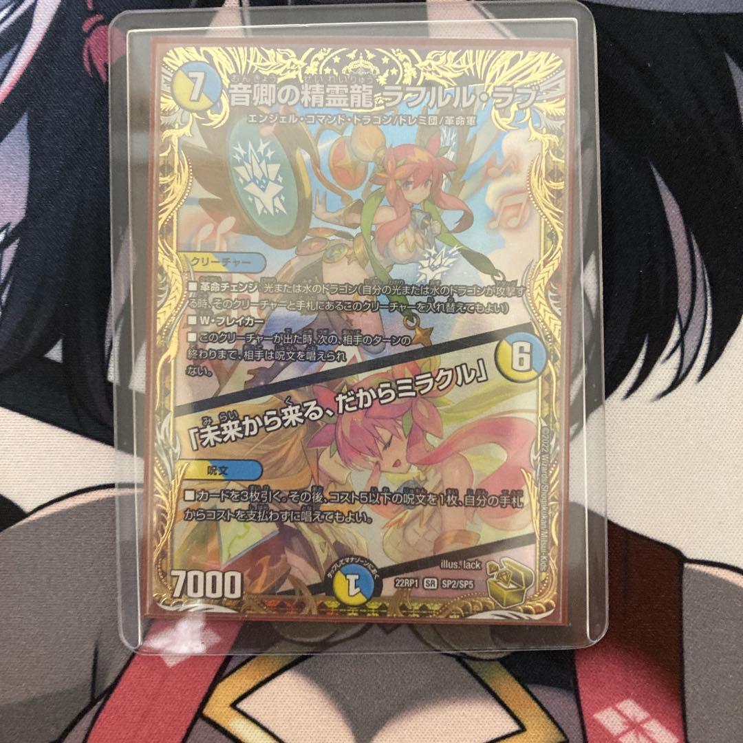 き*ん様 ラブルルラブ　金トレジャー Amazon.co.jp: 【金トレジャー】デュエルマスターズ DM22RP1 SP2/SP5