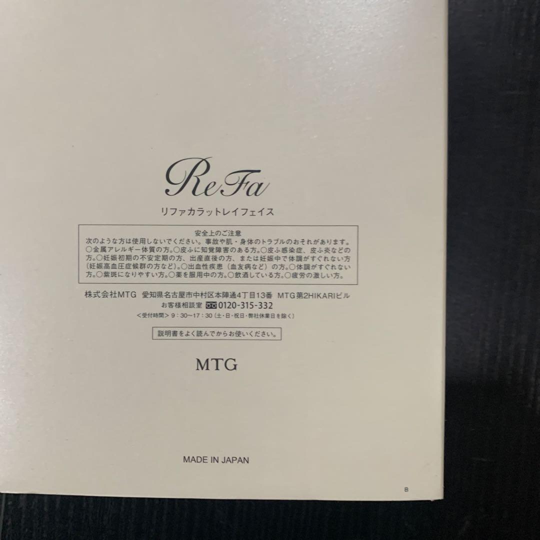 ReFa(リファ) ReFa CARAT RAY FACE 単品 1個