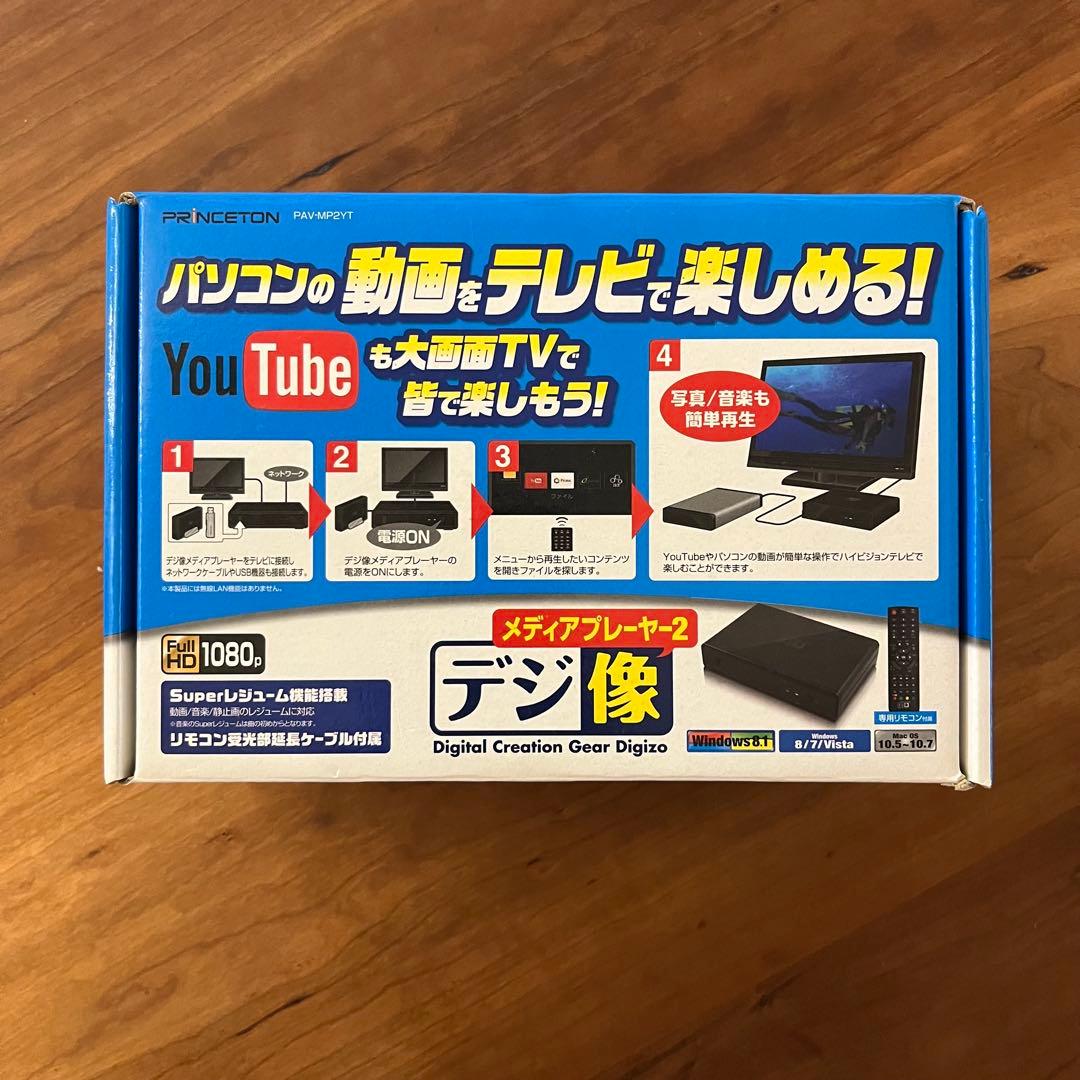 Princeton PAV-MP2YT ネットワークメディアプレーヤー PAV-MP2YT | オーディオ・映像関連 | 販売終了製品一覧 | デジタル製品