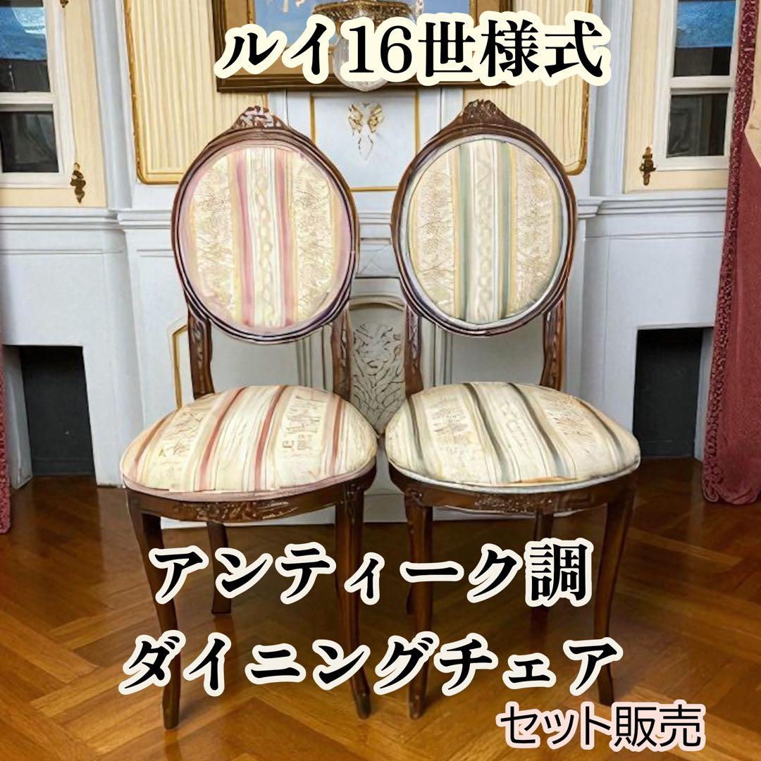 【ペア】フレンチアンティーク調チェア　ルイ16世様式　猫脚　クラシック花柄張り アンティーク フレンチチェア/ルイ16世様式 フランス シックで上品な