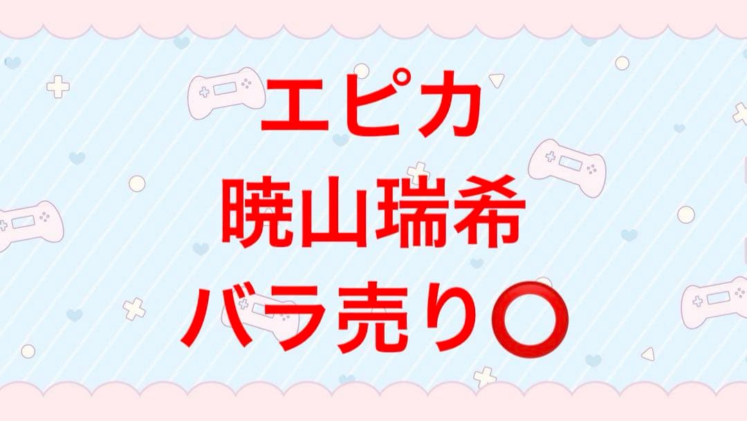 プロジェクトセカイ　プロセカ　epickカード　エピカ　暁山瑞希　まとめ売り プロセカ epick card エピカ vol.2 C 暁山瑞希の通販 by みるく｜ラクマ