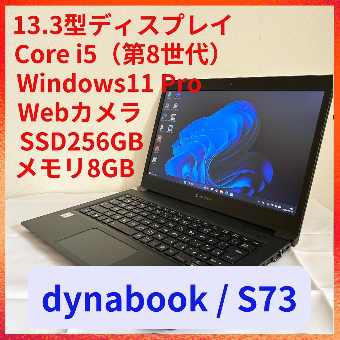 dynabook ノートPC SSD256 Win11 Corei5 A42 dynabook（ダイナブック） 東芝 ノートPC Windows10 SSD128GB搭載 送料