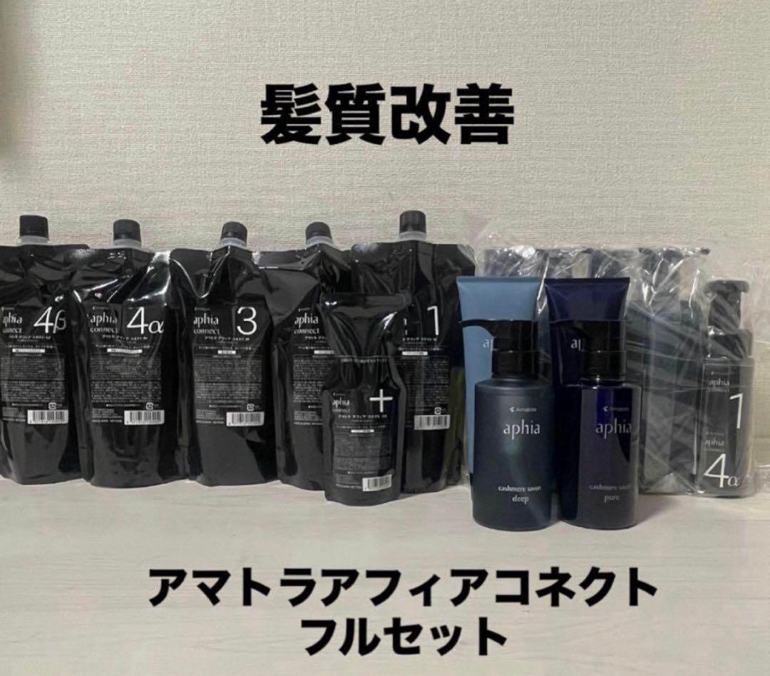 【髪質改善】アマトラ アフィア コネクト サロンケアセット アマトラ 新アフィアコネクト 初回導入セット | G SELECT ガモウの理