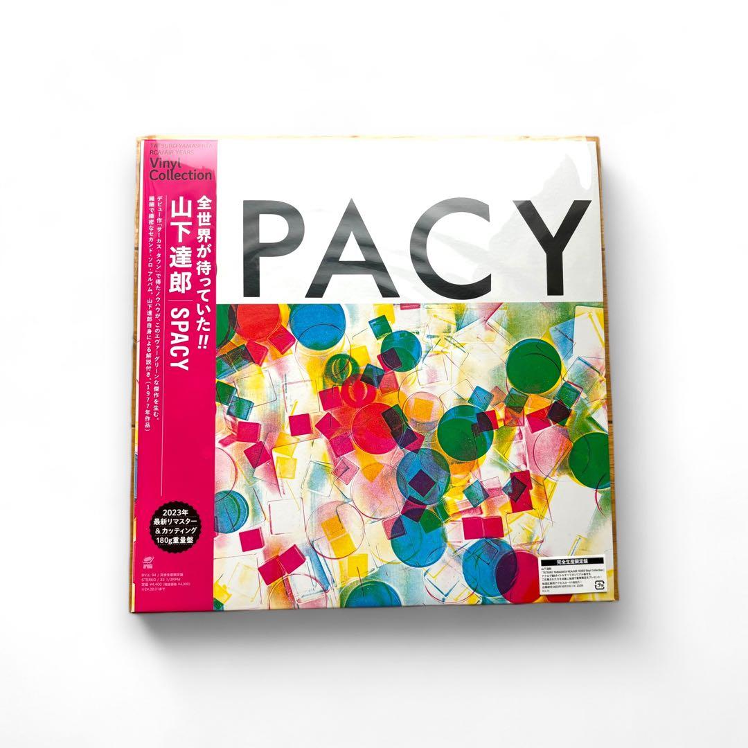 新品未開封】LPレコード山下達郎 SPACY 完全生産限定盤リマスター重量