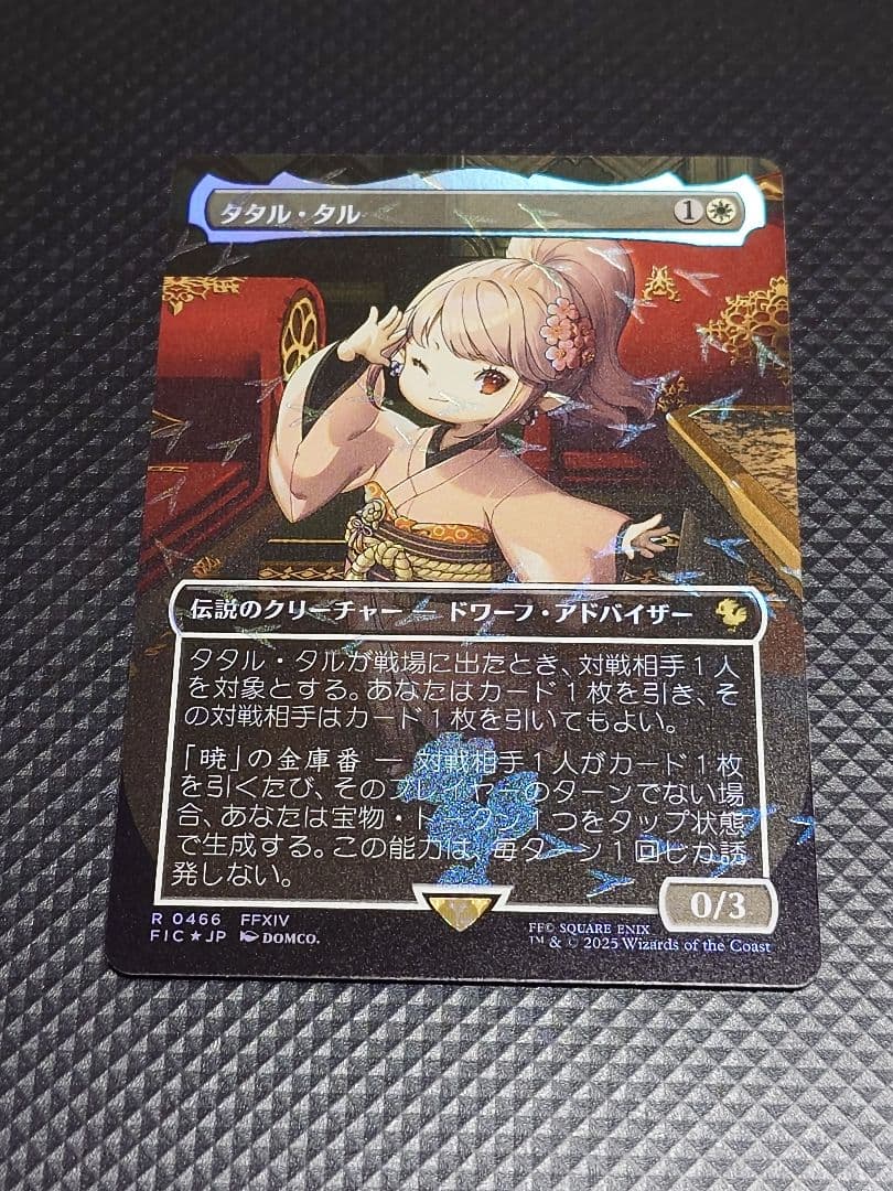 MTG チョコボトラック Foil ボーダーレス タタル・タル 日本語 MTG タタル・タル 日本語 チョコボトラック Foil｜Yahoo!フリマ（旧