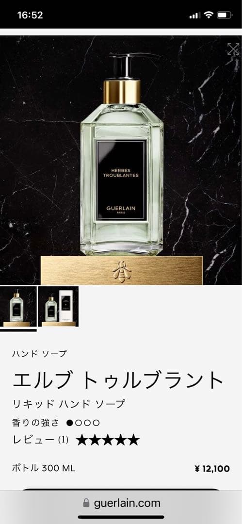 ゲラン　ハンドソープ ゲラン】アイコニックな香りのハンド＆ボディ ローションとハンド