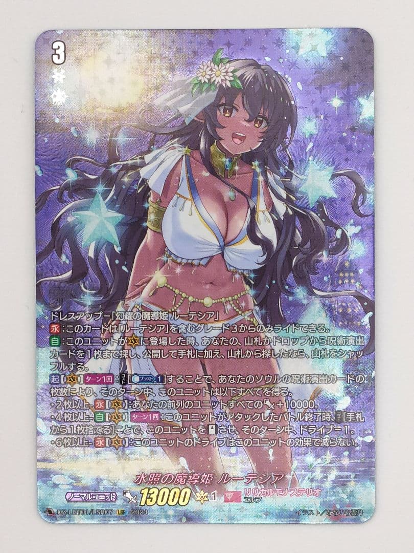 水照の魔導姫 ルーテシア LSR　ヴァンガード 水照の魔導姫ルーテシア【LSR】{DZ-LBT01/LSR07}《リリカルモナス