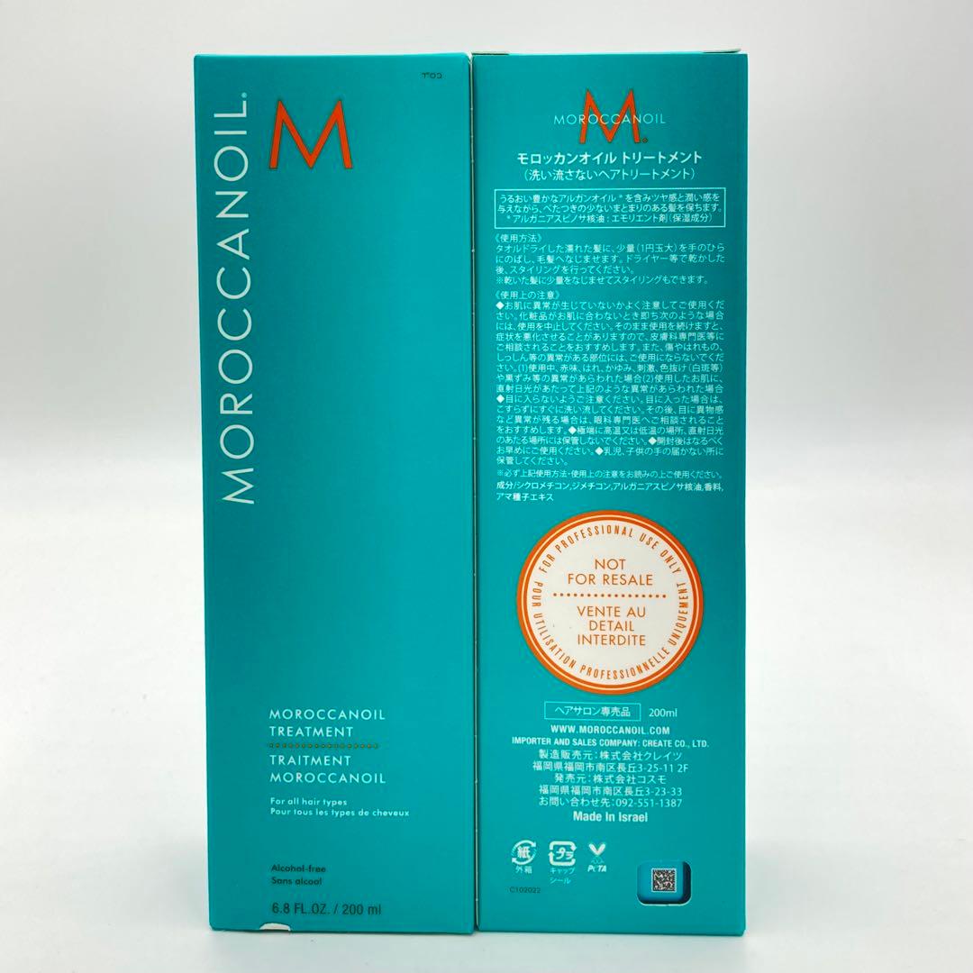 Moroccanoil モロッカンオイルトリートメント 200ml 二本セット モロッカンオイル（Moroccanoil） 2本セット 200ml ノーマルタイプ