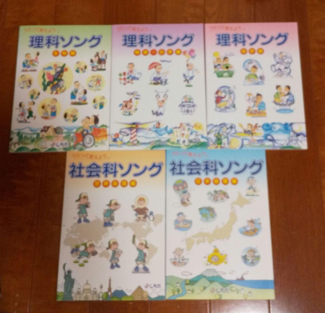 七田式　理科ソング３冊と社会科ソング２冊セット ssp00.jpg