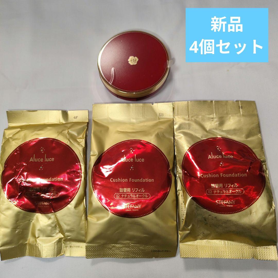 新品 Aluce luce Plus 02ナチュラルオークル 本体＋リフィル3個 Aluce luce クッションファンデーション 02 ナチュラルオークル