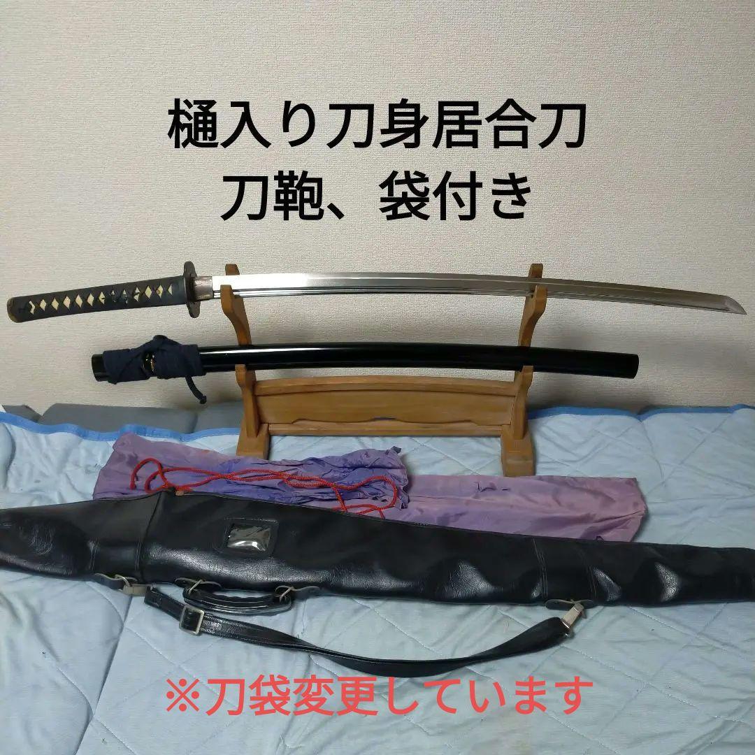 居合刀　模造刀　日本刀　刀剣　樋入り刀身　鮫皮　鉄鍔　刀袋　刀鞄　模擬刀　打刀 居合刀 模造刀 日本刀 刀剣 樋入り刀身 鮫皮 鉄鍔 刀袋 刀鞄 模擬刀 打