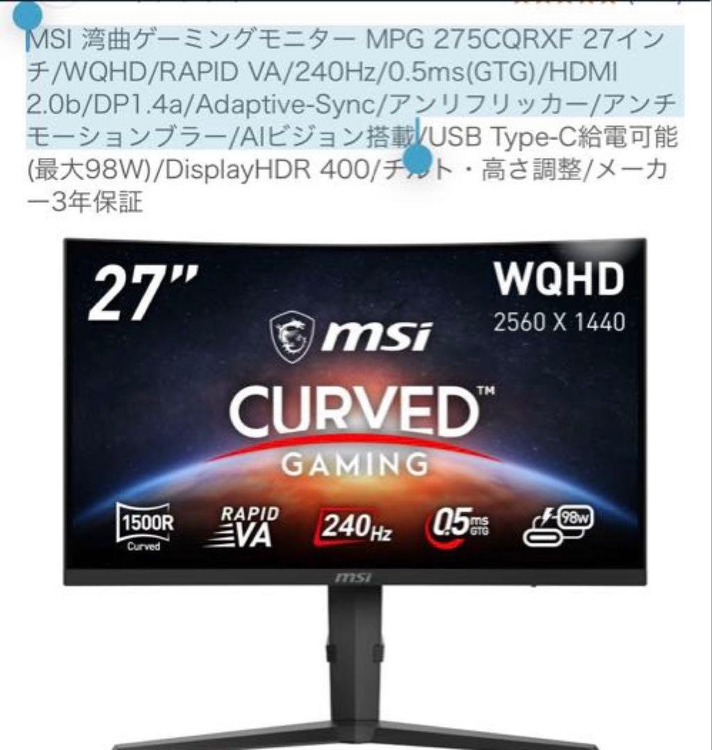 MSI 湾曲ゲーミングモニター MPG 275CQRXF 27インチ Amazon.co.jp: MSI 湾曲ゲーミングモニター MAG 275CQRF QD E2 27