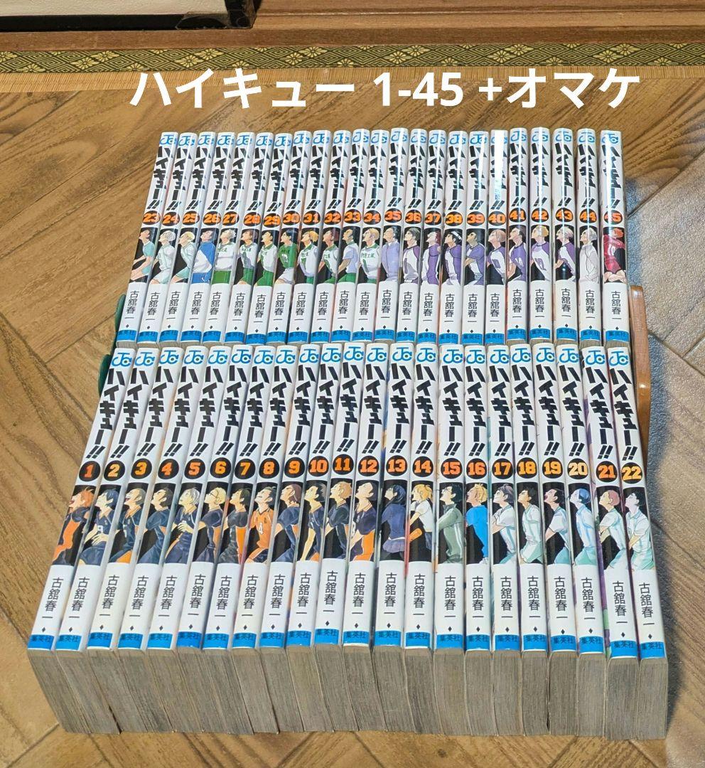 状態良　ハイキュー 1-45 古舘春一　全巻 新品 ハイキュー 1〜45巻 全巻セット 完結 紙書籍 古館春一