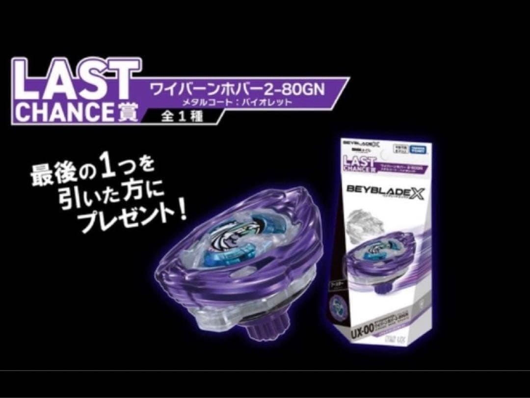 Beyblade X ワイバーンホバー　未開封 ベイブレードX ワイバーンホバー未開封品 - メルカリ