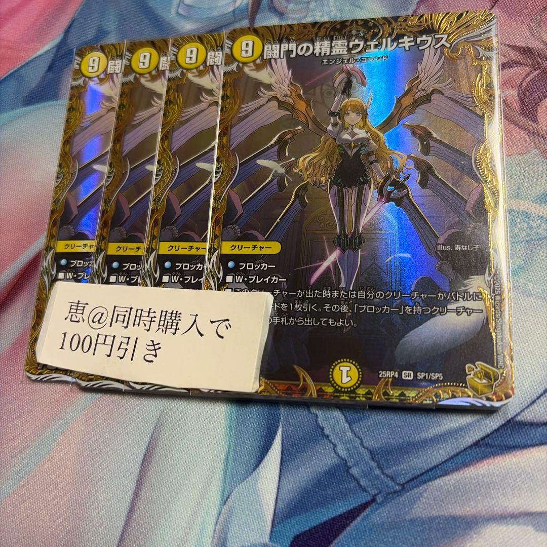 闘門の精霊ウェルキウス　金トレジャー　4枚 闘門の精霊ウェルキウス(金トレジャー)【SR】[DM25RP4 SP1/SP5