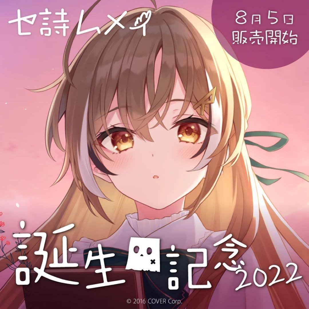 七詩ムメイ 誕生日記念2022 フルセット MumeiBD2022_Goodsbanner_B0.png