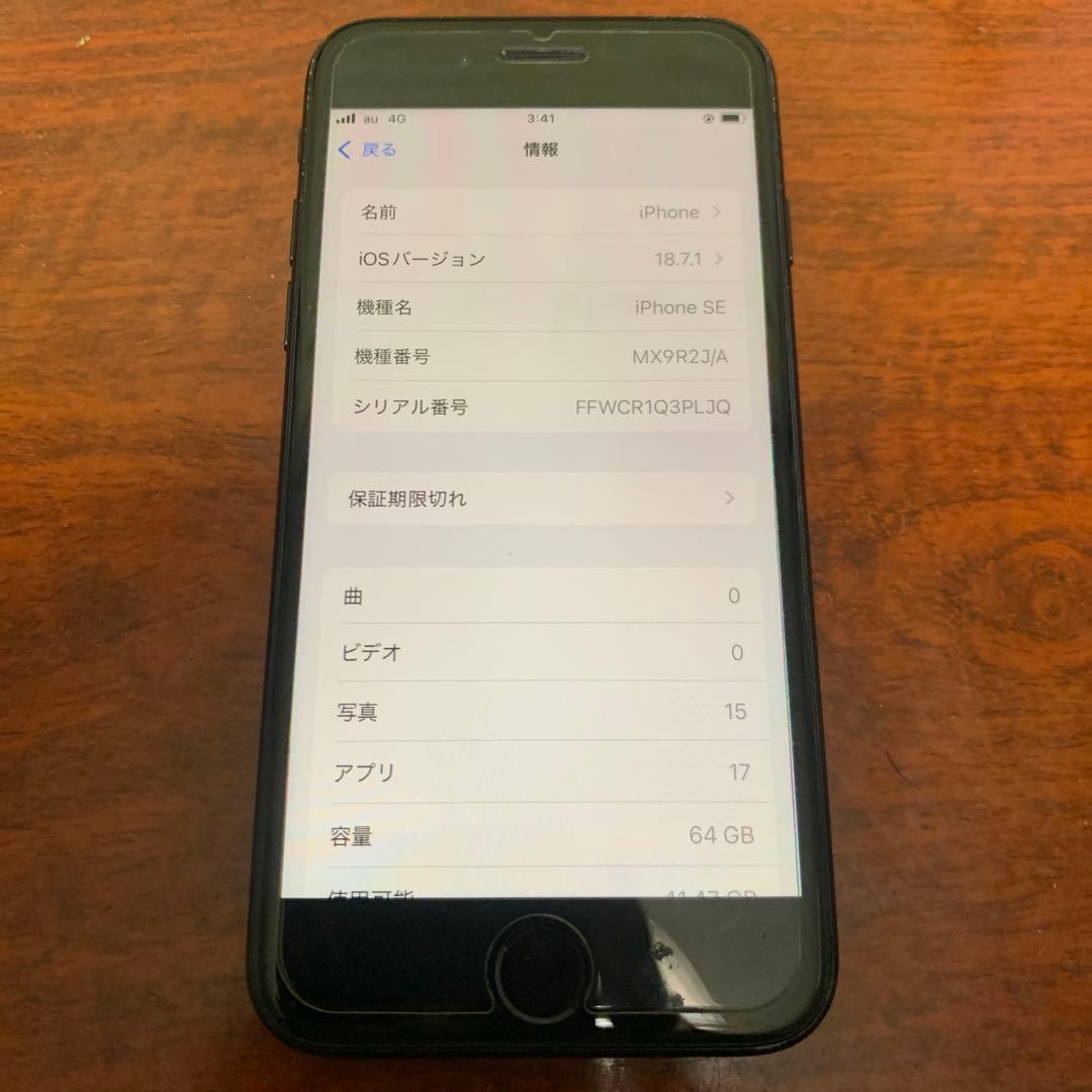 iPhone SE 第2世代 ブラック 64GB iPhone SE2（第二世代） ブラック 64GB Apple iPhone SE 第2世代 64GB