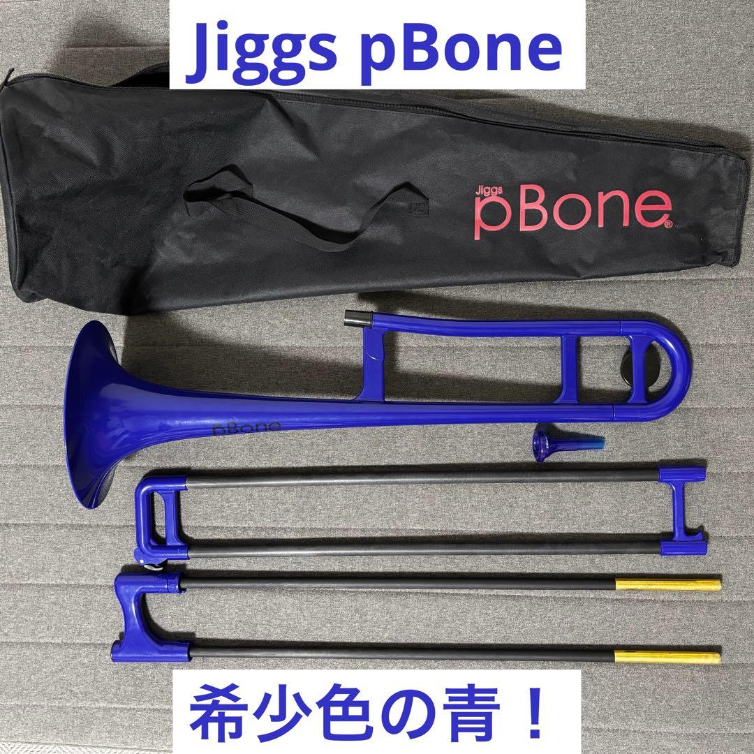 【希少色】pInstruments pBone ピーボーン トロンボーン ブルー 570.jpg