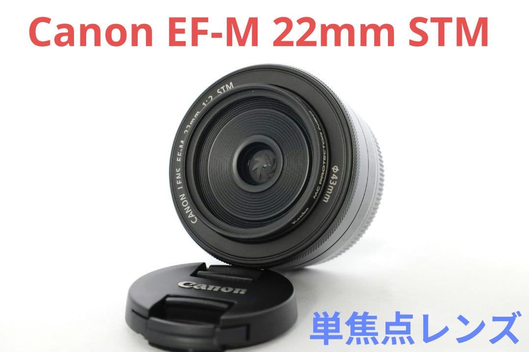 1月29日限定価格【通称:神レンズ】Canon EF-M 22mm ガジェットレビュー】神レンズ！│Canon EF-M 22mm F2 STM｜EmuLog