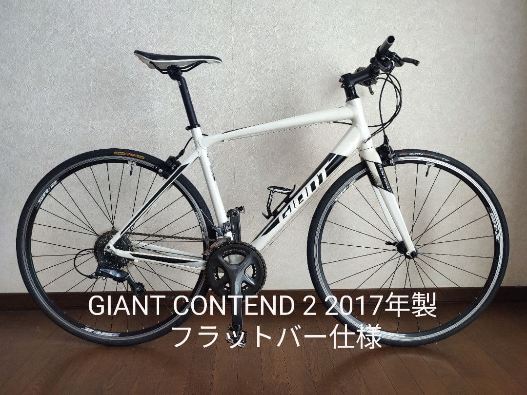 GIANT CONTEND 2  2×8S 2017年製  フラットバー仕様 初心者におすすめしたいロードバイク！！「GIANT CONTEND2」楽天市場店