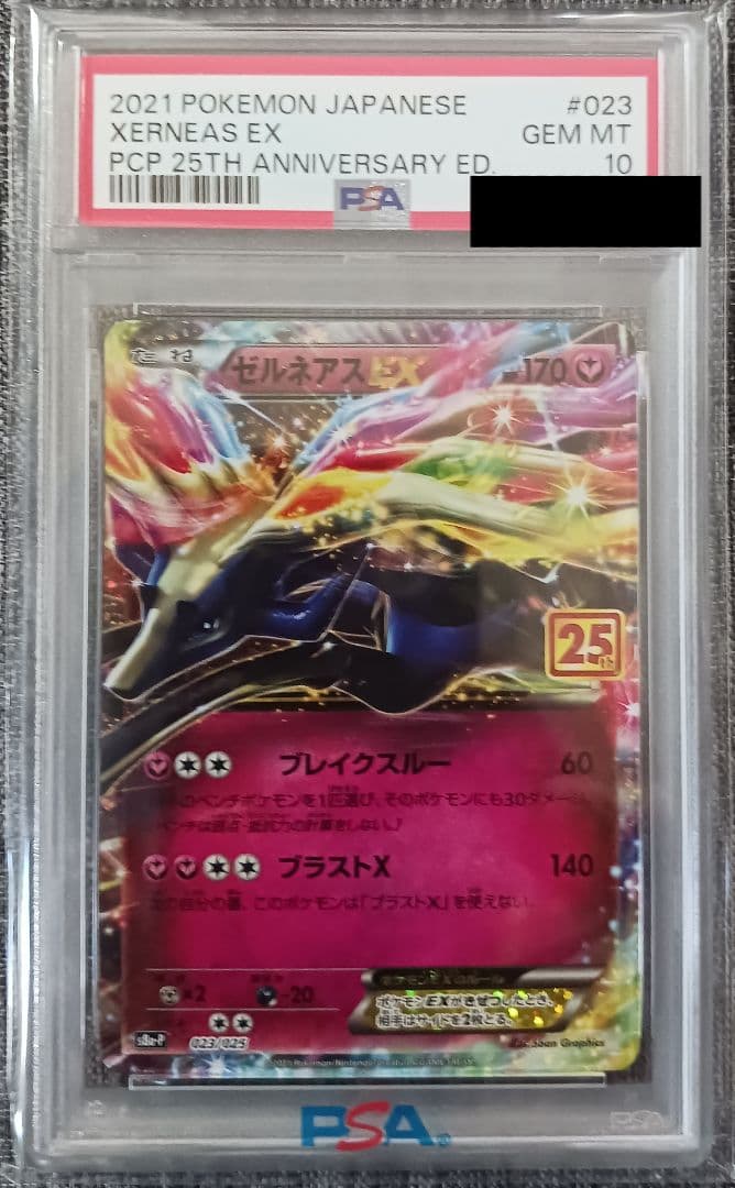 【PSA10】ゼルネアス EX 25th 023/025 状態難/PSA10鑑定済〕ゼルネアスEX(25th)【P】{023/025}