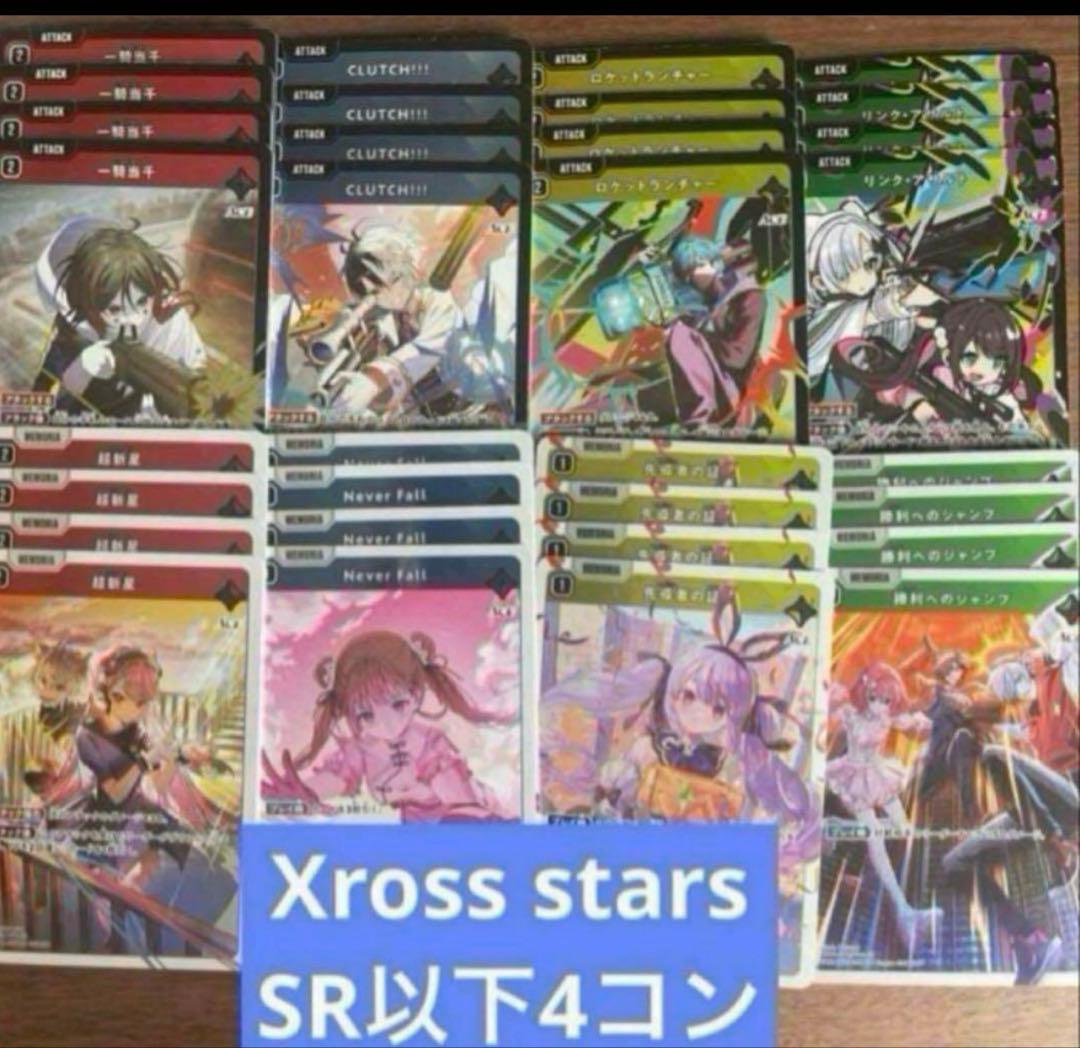 Xross Starsクロススターズ 1弾 SR以下4コン ⑨ Xross Stars ブースターパック第1弾 『Luminous Daybreak』 BOX : G5
