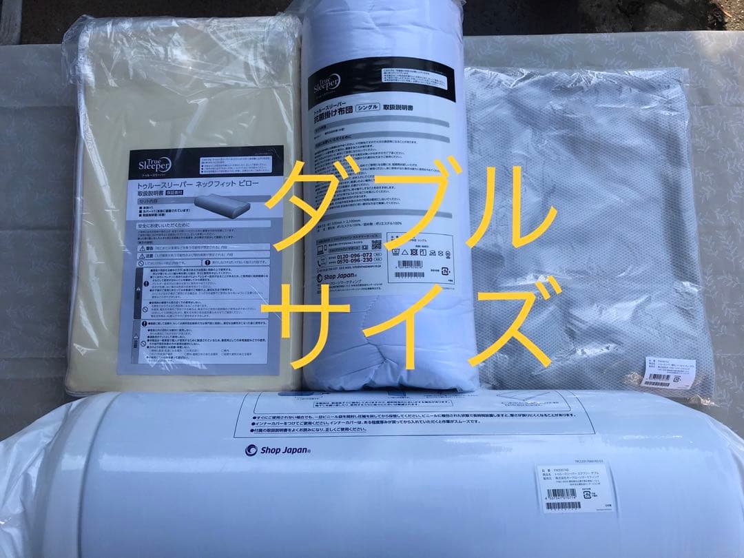 新品未使用　正規品　 トゥルースリーパー エアフリー　ダブルサイズ４点セット トゥルースリーパー（True Sleeper） 公式 返品保証付 エアフリー