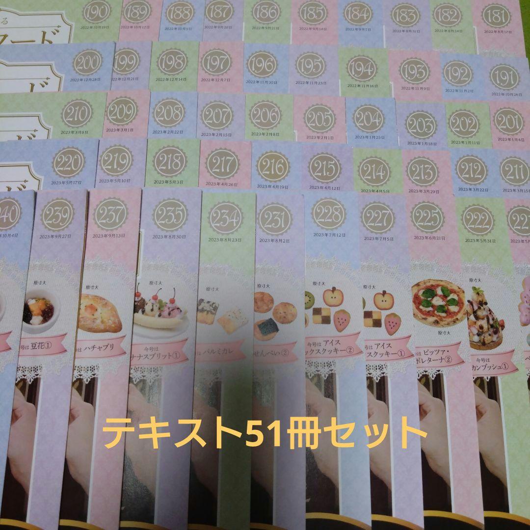 アシェット　樹脂粘土でつくるミニチュアフード 　51冊セット 樹脂粘土でつくる ディズニーミニチュアフード：ホーム | アシェット