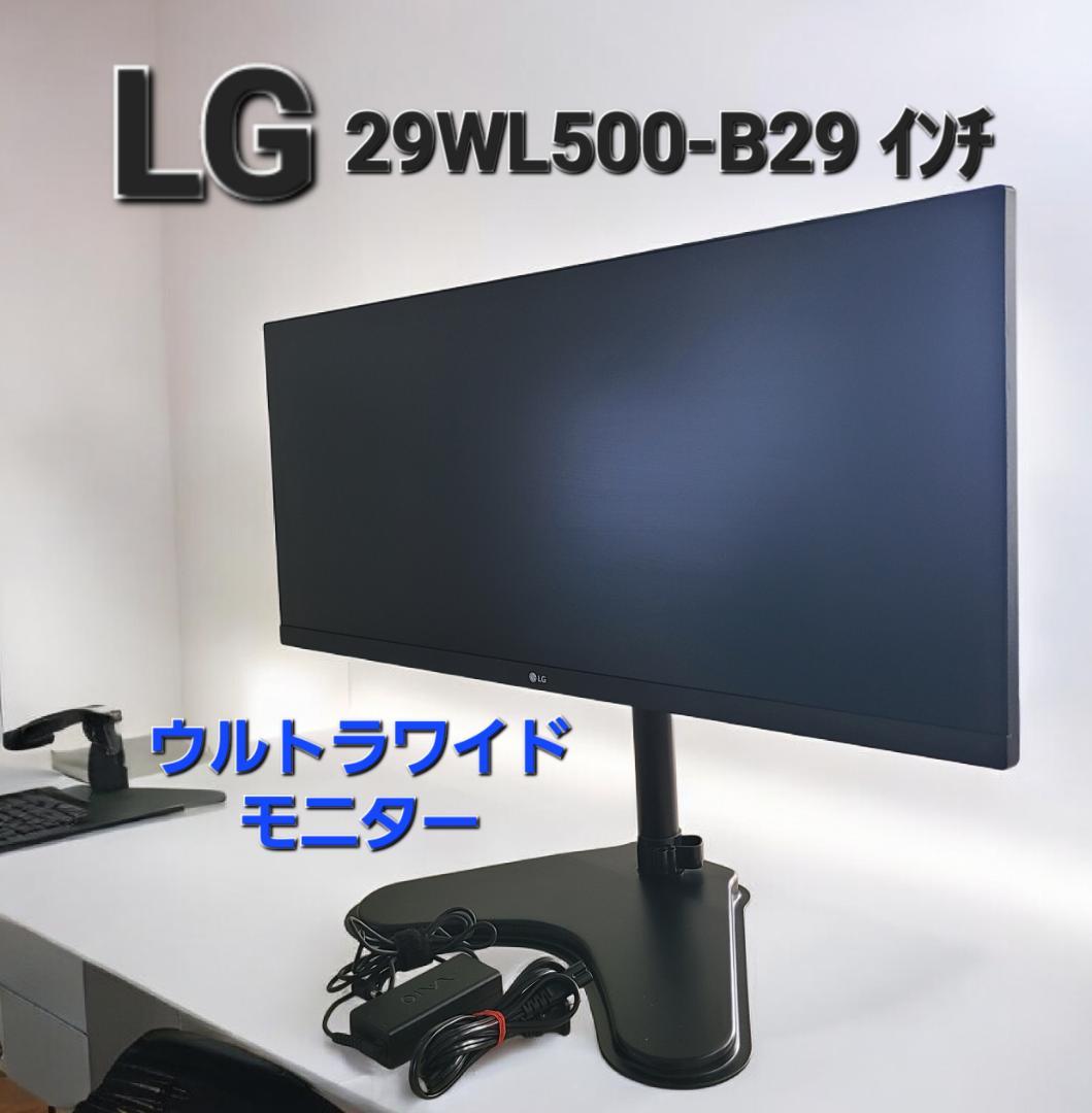 LG ディスプレイ 29WL500-B 29インチ（ウルトラワイドモニター） 公式】 LG 21:9 ウルトラワイドモニター - 29WL500-B | LG JP | LG JP