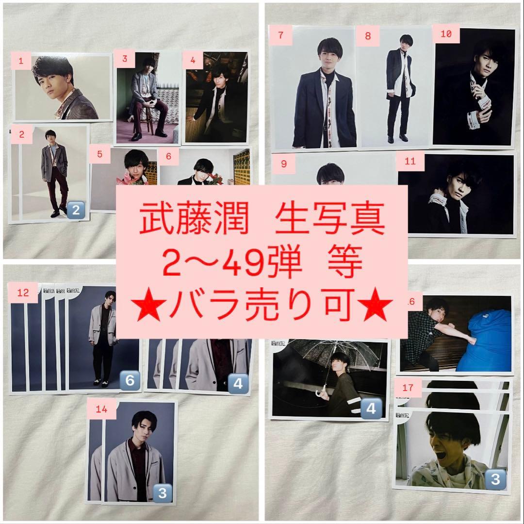 ★バラ売り可★ 原因は自分にある。げんじぶ 武藤潤 生写真 原因は自分にある。武藤潤、初写真集発売決定「できることはたくさん