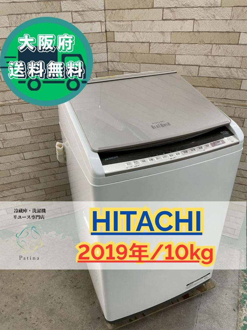 大阪送料無料★3か月保障★日立★2019年★BW-DV100E★S-358 日立 ビートウォッシュ BW-DV100E 価格比較 - 価格.com