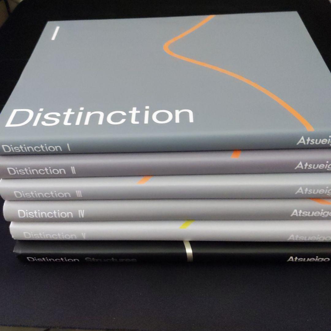 Distinction I-V & Structure 6冊セット 20%お得】Distinction 6冊 + Structures セット – Atsueigo
