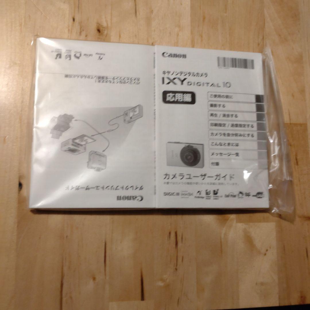 デジタルカメラ IXY DIGITAL 10