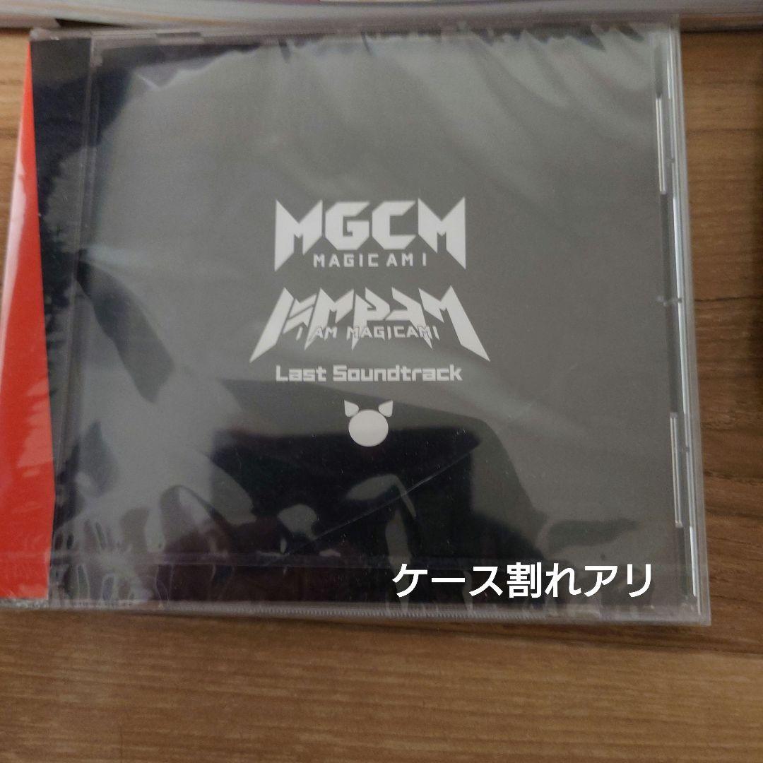 マジカミ クラファン限定非売品グッズ+サウンドトラック、ビジュアル