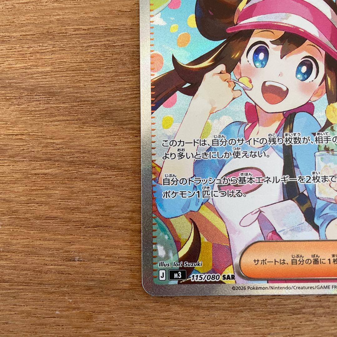 メイのはげましSAR ムニキスゼロ収録トレーナーズ ポケカ