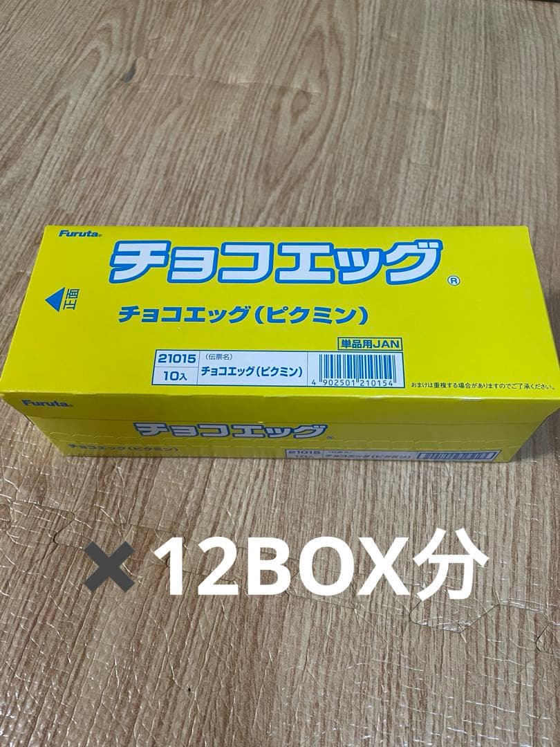 【即日発送】Furuta チョコエッグ（ピクミン）10個入り　12BOX分 Amazon | フルタ ピクミン ピクミンチョコエッグ 10個 入り