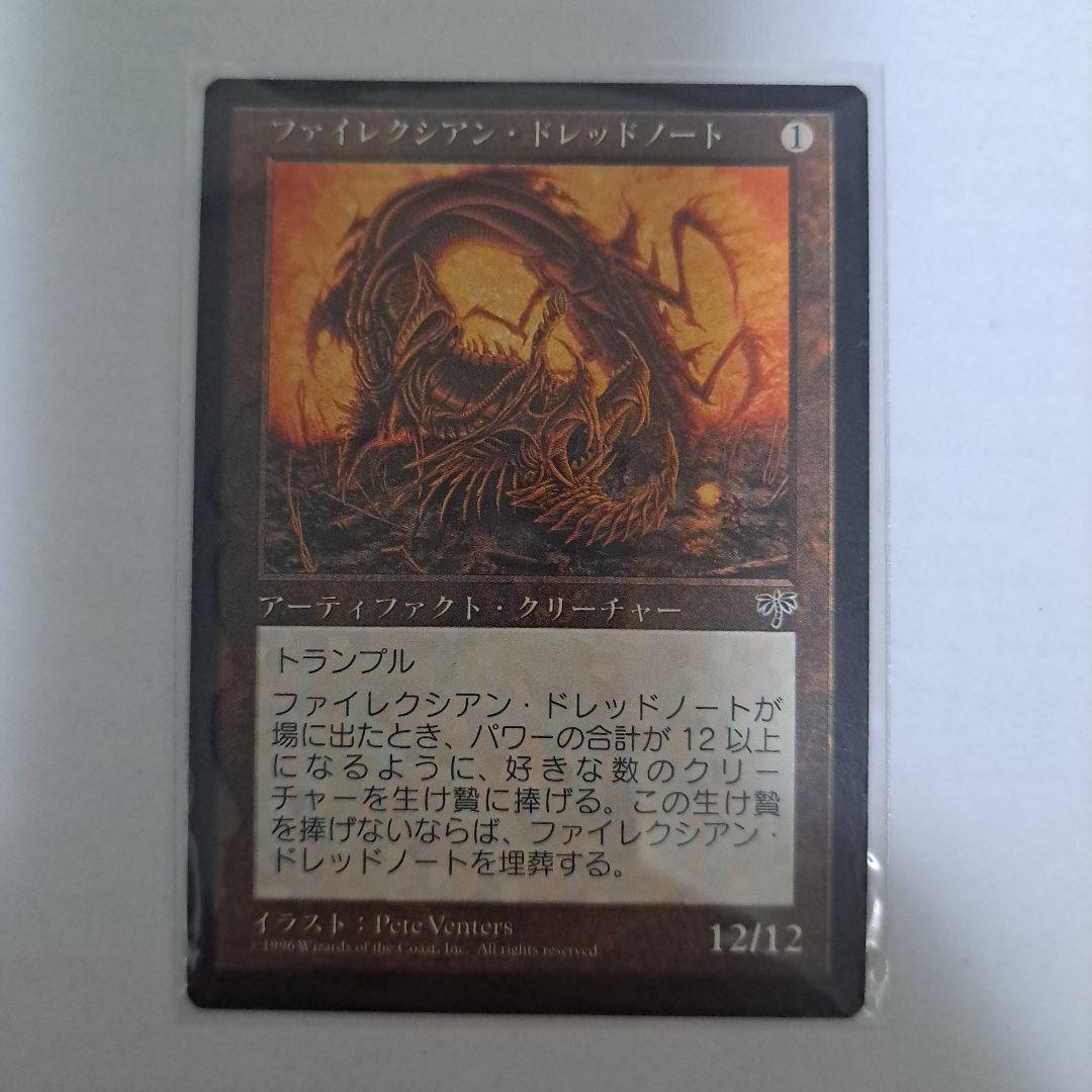 ファイレクシアン・ドレッドノー/Phyrexian Dreadnought 2点 ファイレクシアン・ドレッドノート (Phyrexian Dreadnought) · Mirage