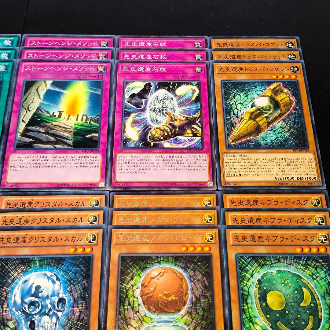 9682 遊戯王 先史遺産 オーパーツ 大量デッキパーツ 18種54枚 字レア