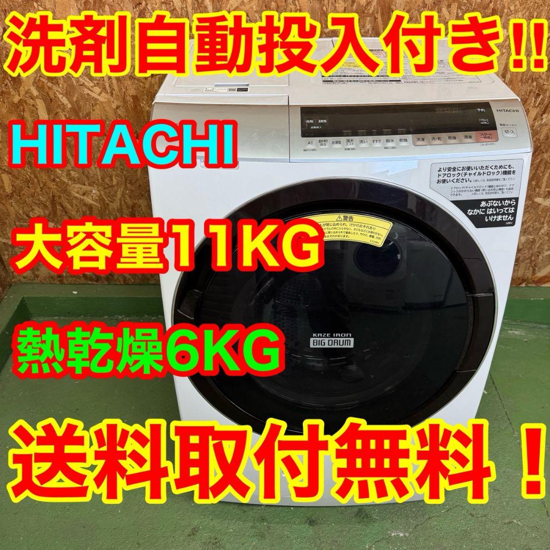 29E9 送料設置無料　日立　ドラム式洗濯機　11㌔　乾燥機能付き 日立（HITACHI） 【配送＆設置無料】日立 ドラム式洗濯乾燥機 左開き