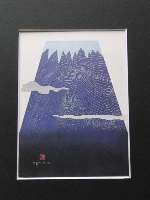 斎藤清、【霊峰（15）晴天なり】、希少な額装用画集より 斎藤清、【霊峰（15）晴天なり】、希少な額装用画集より - メルカリ