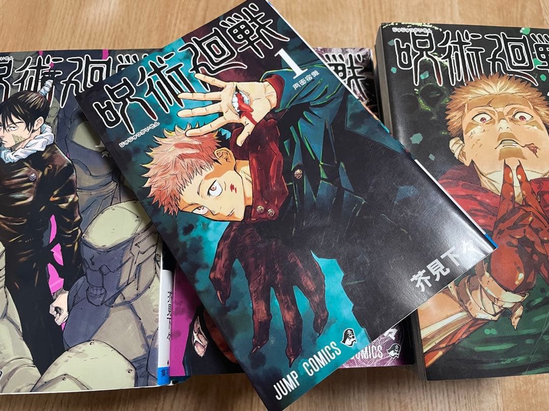漫画　「呪術廻戦」 全巻セット　おまけつき 集英社（SHUEISHA） 【送料無料】呪術廻戦 全巻セット(0〜30巻セット