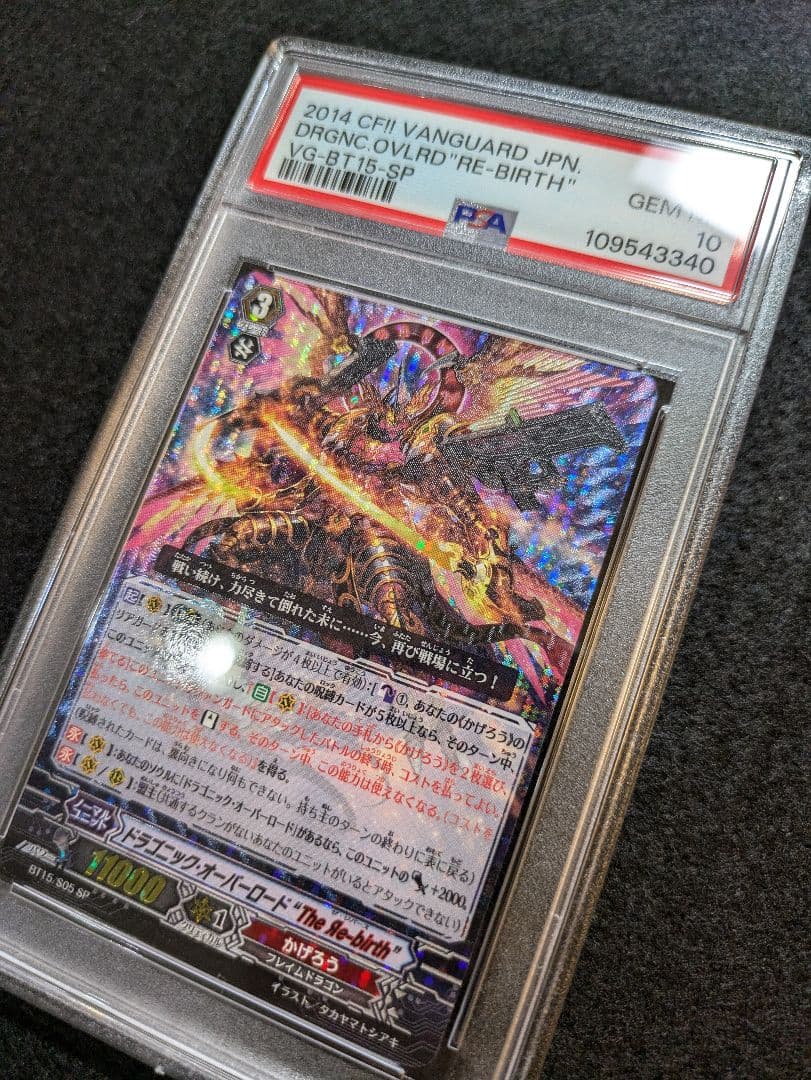 PSA10】ヴァンガード ドラゴニック・オーバーロード ザ リバース SP
