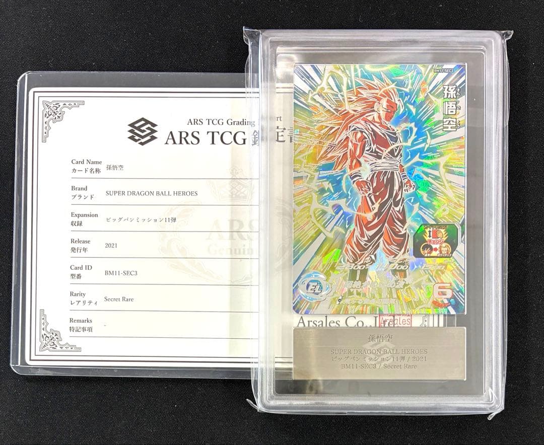 ARS10 スーパードラゴンボールヒーローズ BM11-SEC3 孫悟空 鑑定書 PSA10鑑定済み】BM11-SEC3 孫悟空 UR | ドラゴンボールヒーローズ